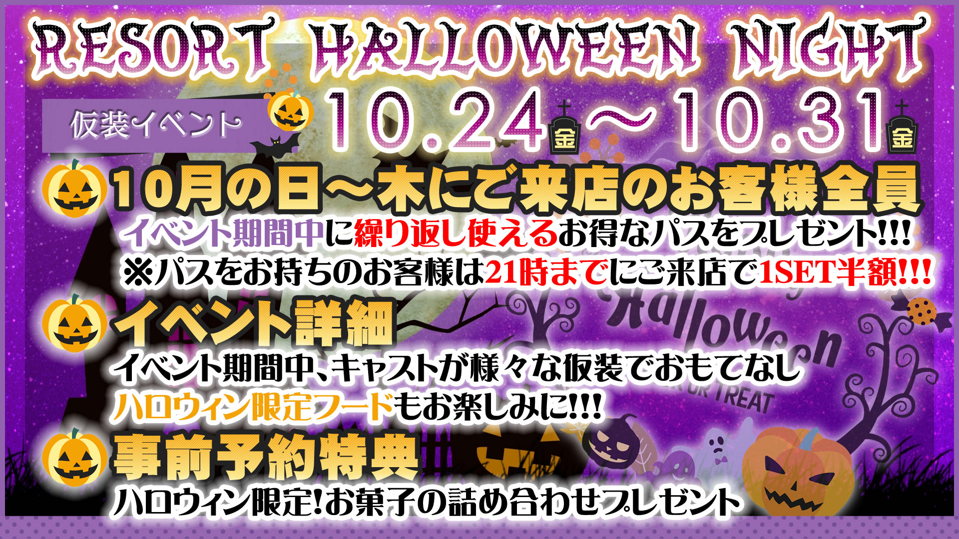 【土曜日】<br>ピックアップイベント 【2025】Halloween r1 c1 - 【土曜日】<br>ピックアップイベント