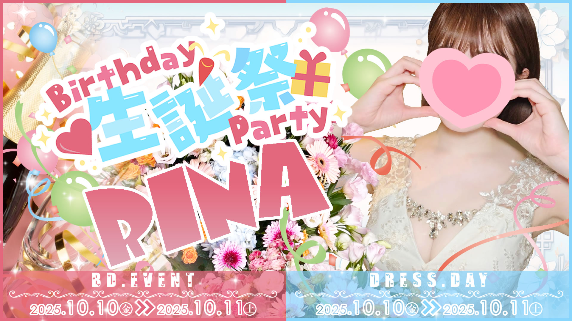 【土曜日】<br>ピックアップイベント 【202510】RINA BD r1 c2 - 【土曜日】<br>ピックアップイベント