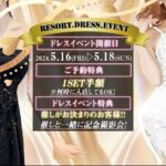9Ub1wZ4MdTol5BQZkpf l 150x150 - ドレスイベント！！