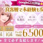 op20UPfKtJPdlOtQ0nG l 150x150 - みらいちゃん、ななちゃん体入中です&#x1f530;
