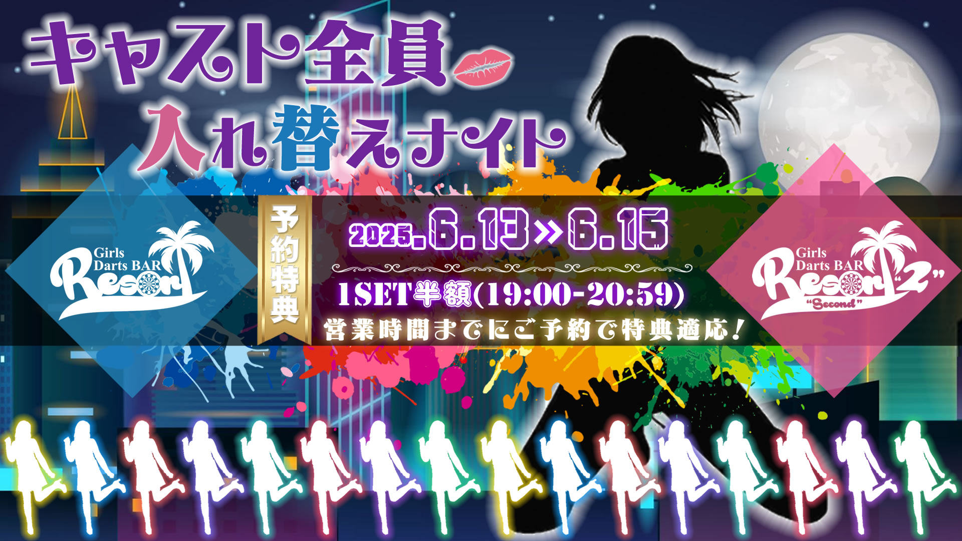キャスト全員入れ替えナイト r1 c1 - 【金曜日】<br>ピックアップイベント