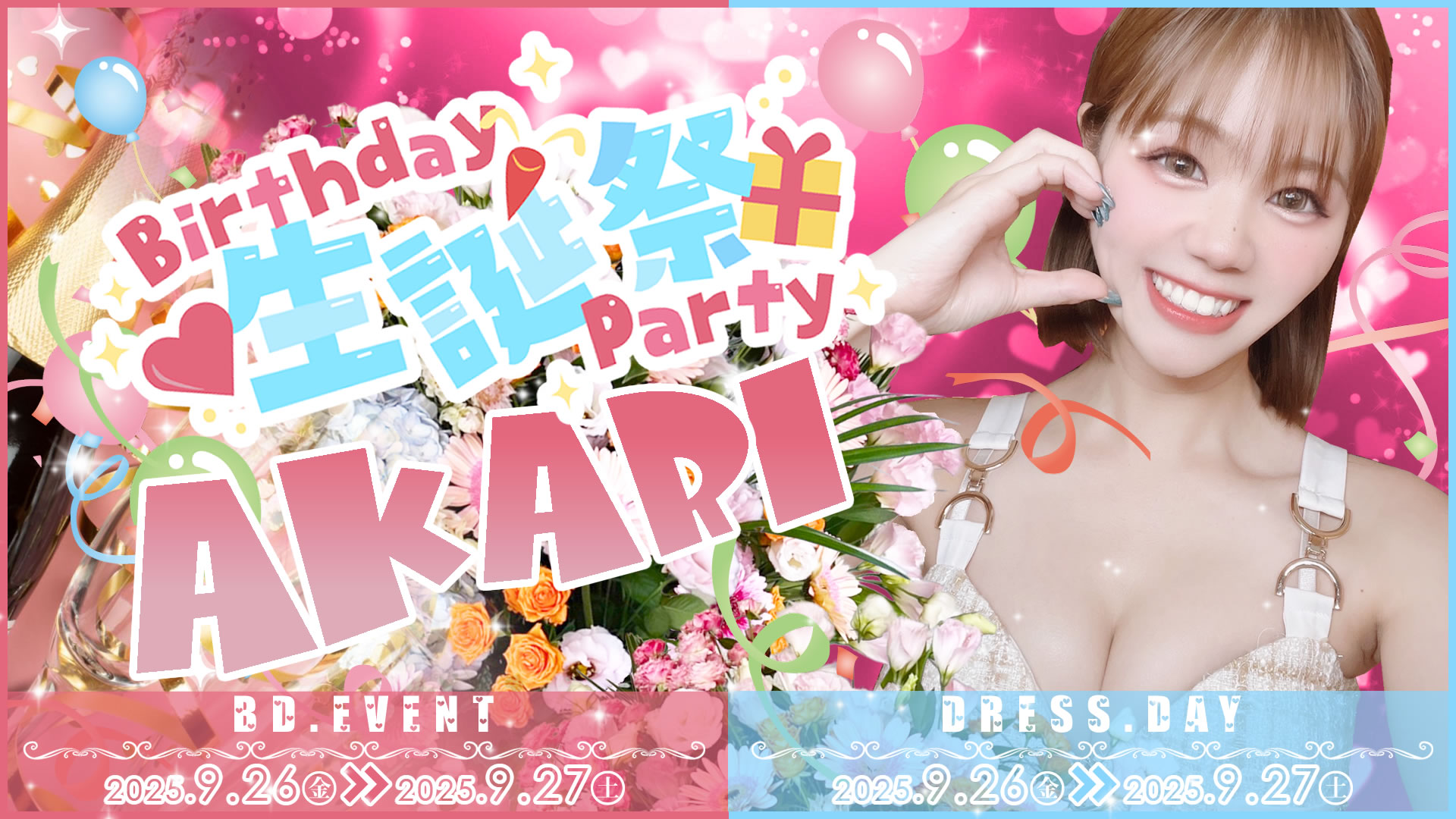 【202509】AKARI BD r1 c1 - 【土曜日】<br>ピックアップイベント