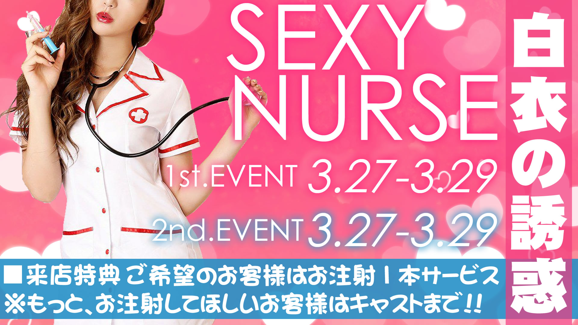 202603 ナースイベント r1 c1 - 【金曜日】<br>ピックアップイベント