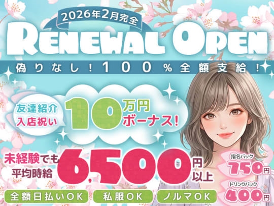 lRSEpfTrFRImF9QwBT9 l 13 - 🎉入店祝10万円💵友達と一緒に応募OK！楽しく働ける✨