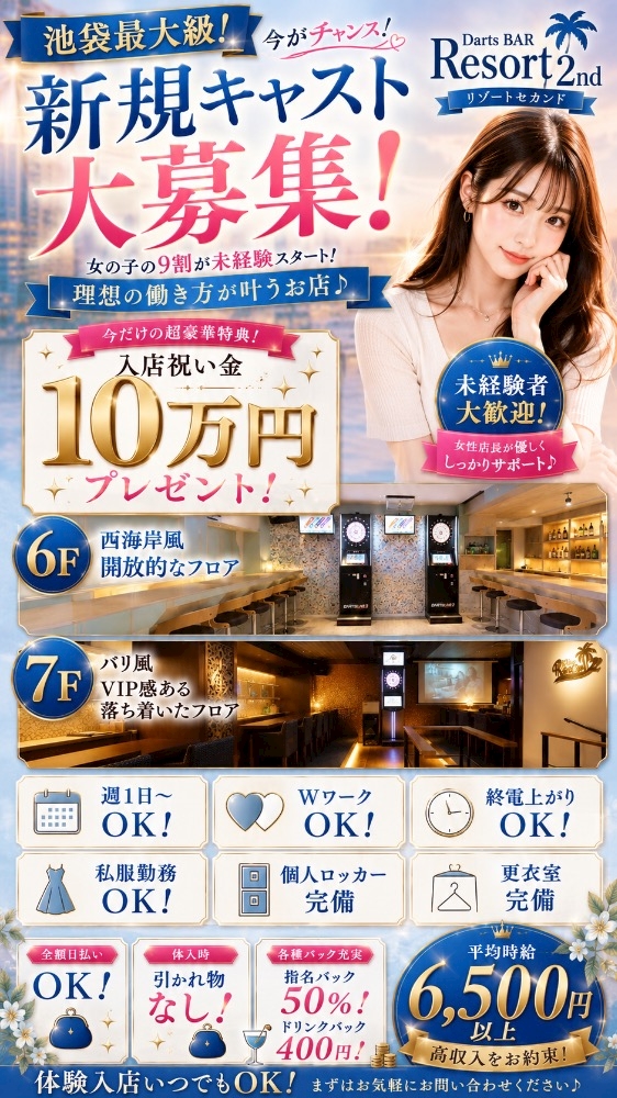 pWEavAQwCngRWH3sKO2 l 11 - 🎯入店祝10万円💎池袋の話題店で働こう🎶